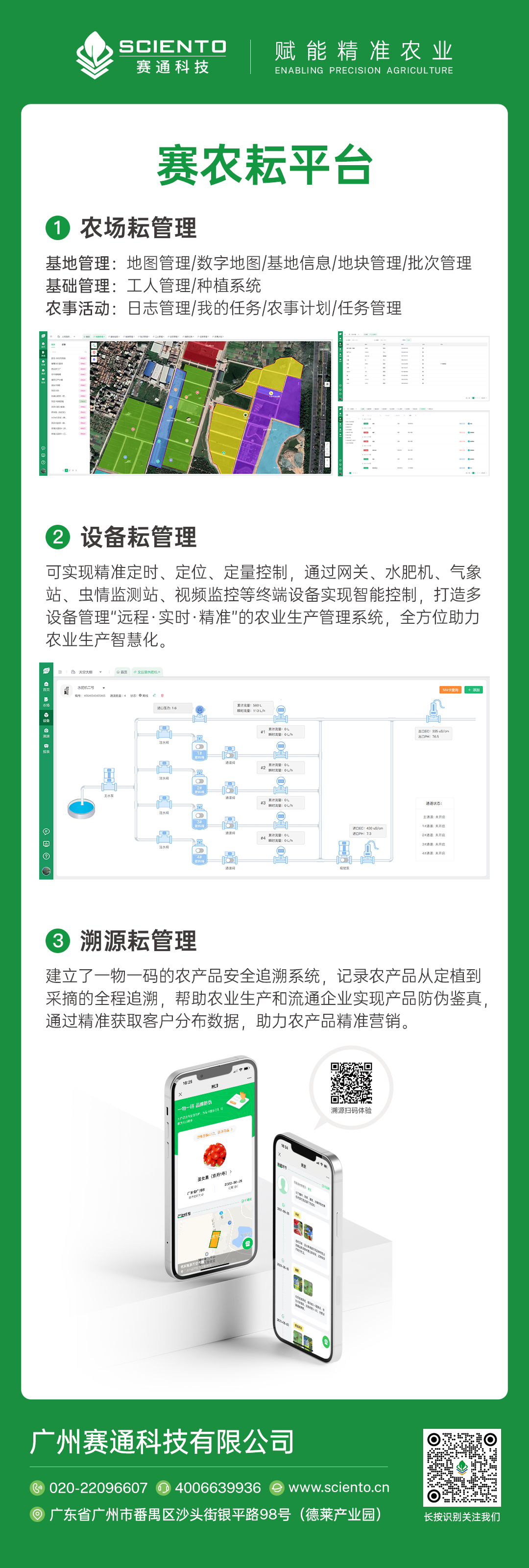 賽農(nóng)耘平臺(tái)-智慧農(nóng)業(yè)
